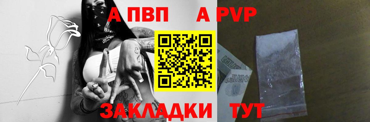 Октябрьский  A-PVP Crystall  Вход с VPN  А ПВП мука 