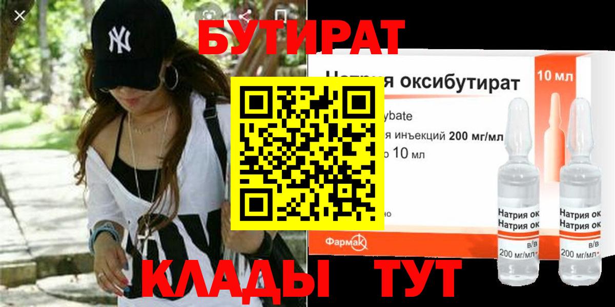 Бутират  Бутират GHB  Вход с VPN  Октябрьский 