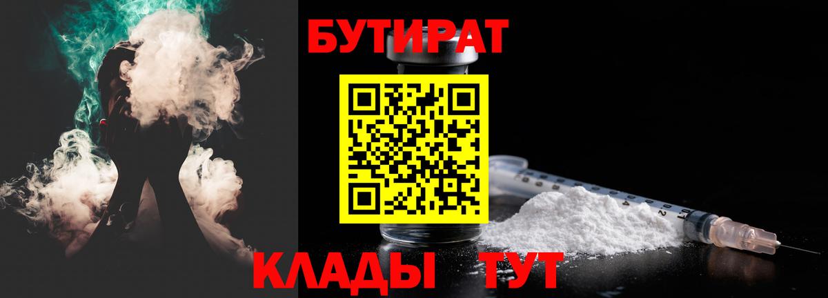 Бутират оксибутират Октябрьский