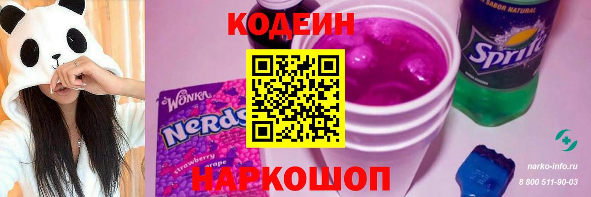 Октябрьский  Кодеиновый сироп Lean Purple Drank  Вход с VPN 