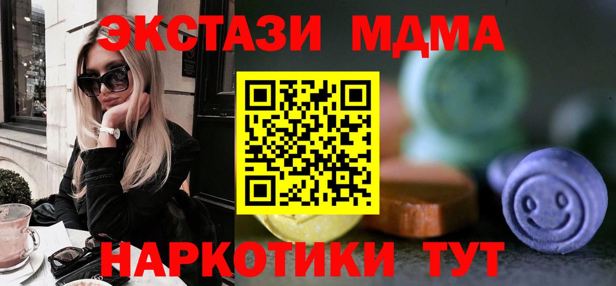 ЭКСТАЗИ MDMA Октябрьский