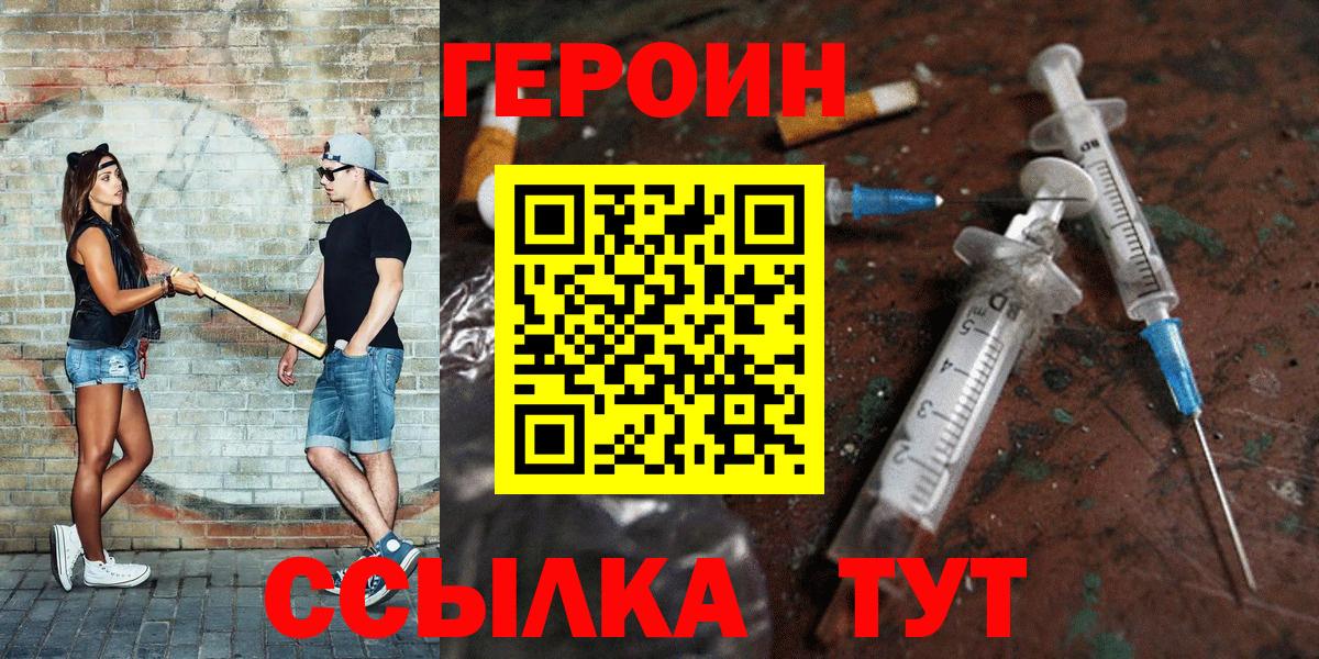 Героин Heroin  Вход с VPN  Октябрьский 